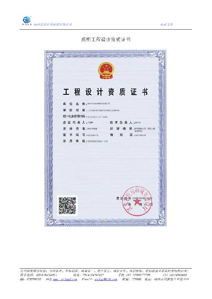 余杭区照明工程设计资质证书