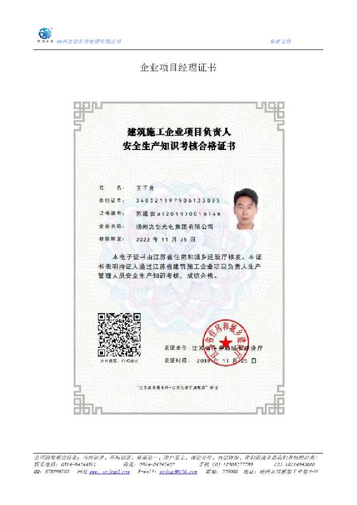余杭区企业项目经理证书