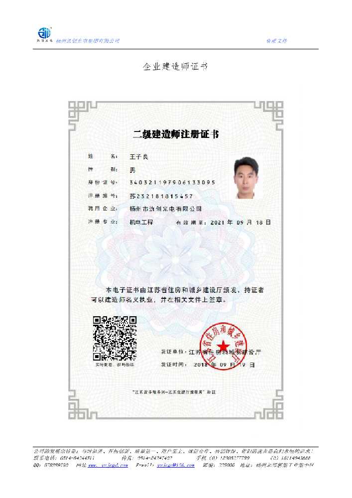 余杭区企业建造师证书