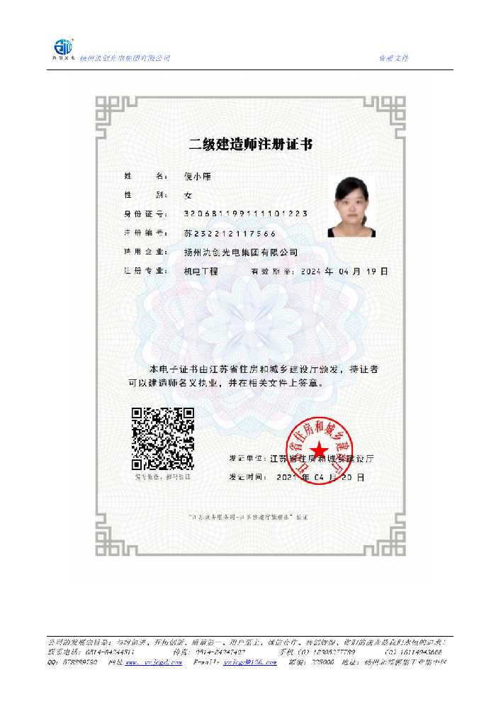 余杭区二级建造师注册证书