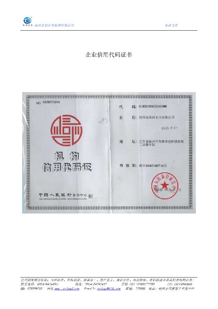 余杭区企业信用代码证书